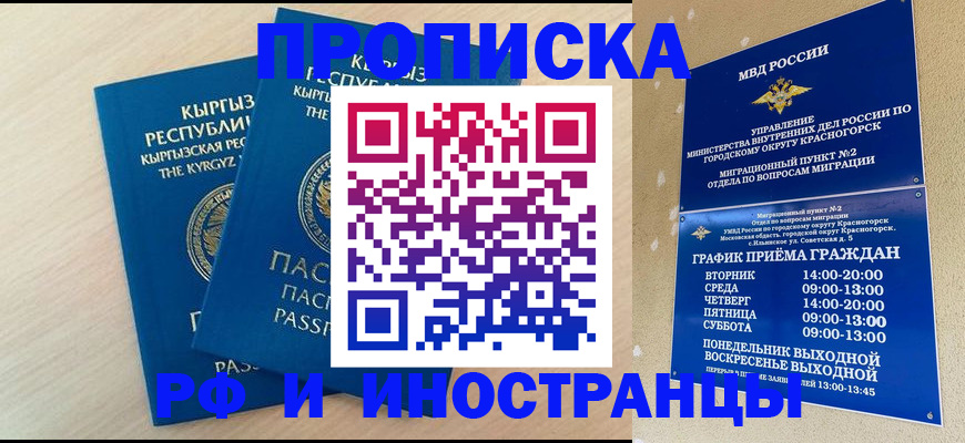 пропишу в квартире в Калмыкии