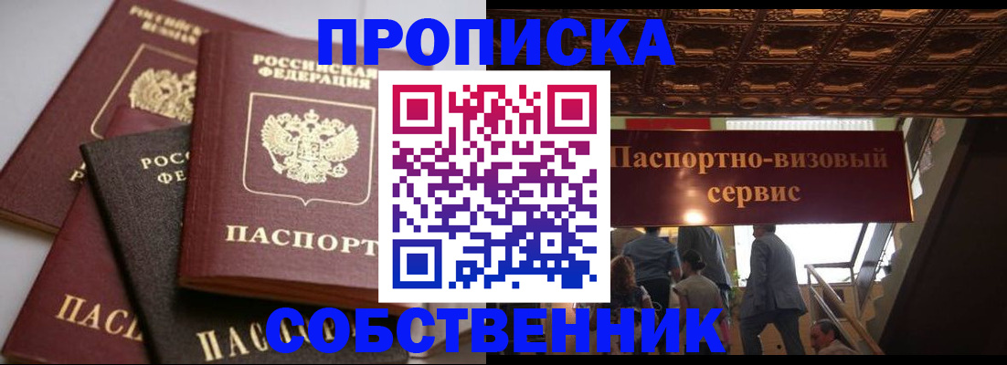 прописка законно в Калмыкии