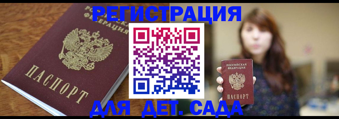 регистрация для школы в Калмыкии