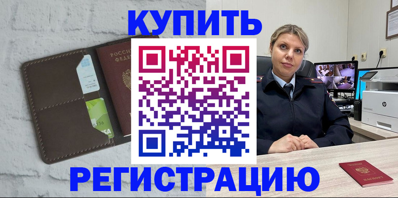 прописка регистрация в Калмыкии