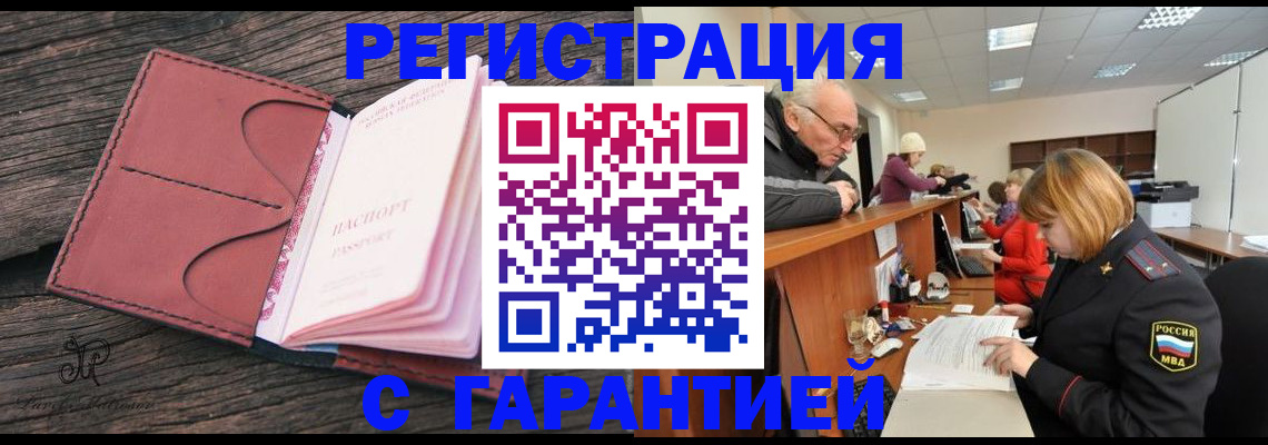 временная регистрация в квартире в Калмыкии